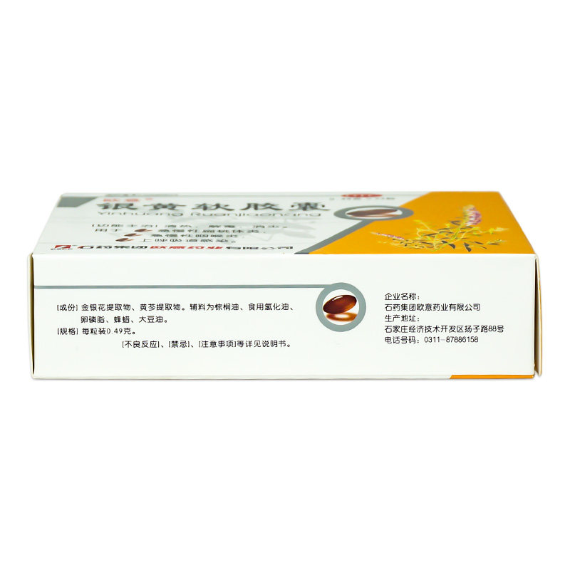 2得3欧意24粒清热解毒银黄软胶囊 衡阳老百姓大药房咽喉
