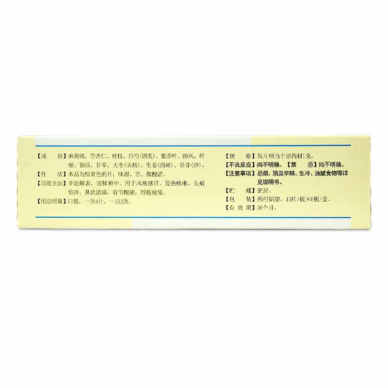 感冒疏风片60片风寒感冒腾药 衡阳老百姓大药房感冒咳嗽