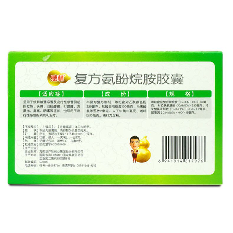 2得3感林复方氨酚烷胺16粒胶囊 衡阳老百姓大药房感冒咳嗽