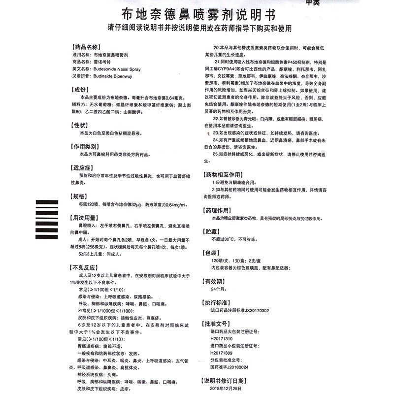 雷诺考特布地奈德鼻32ug*喷喷雾剂 衡阳老百姓大药房鼻