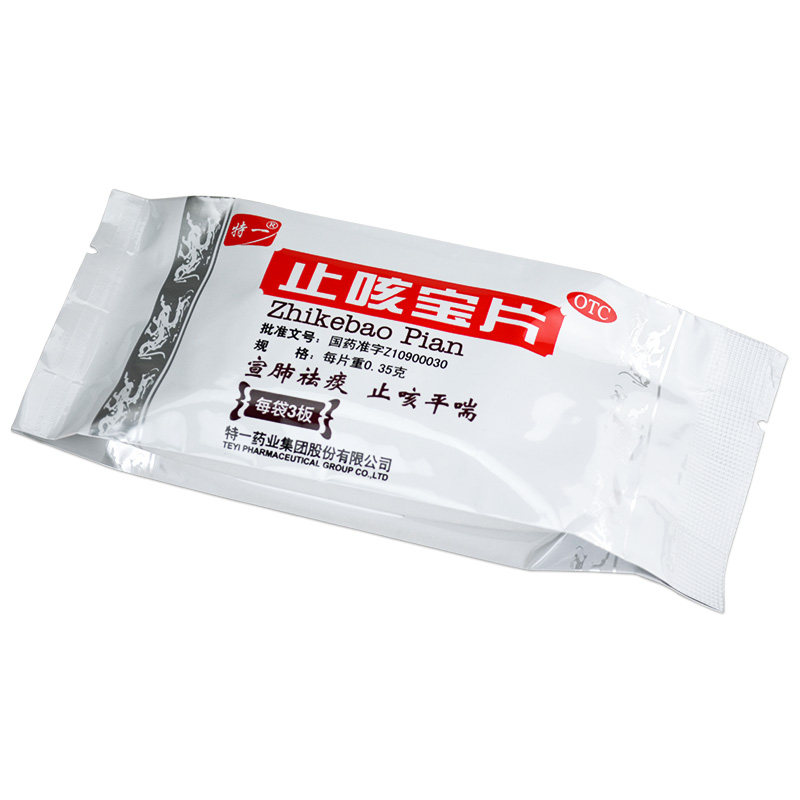 特一止咳宝片36片宣肺祛痰止咳 衡阳老百姓大药房感冒咳嗽
