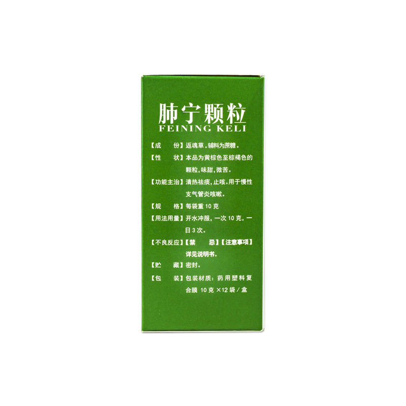 2得3康然10g*12袋肺宁颗粒 衡阳老百姓大药房感冒咳嗽