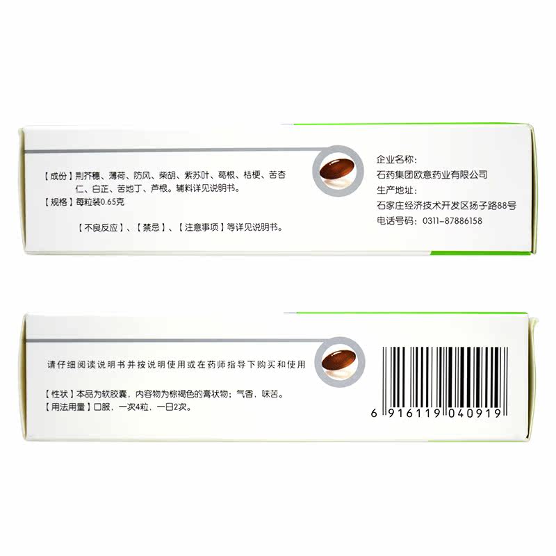 药圣堂欧意感冒清热20粒软胶囊 衡阳老百姓大药房感冒咳嗽