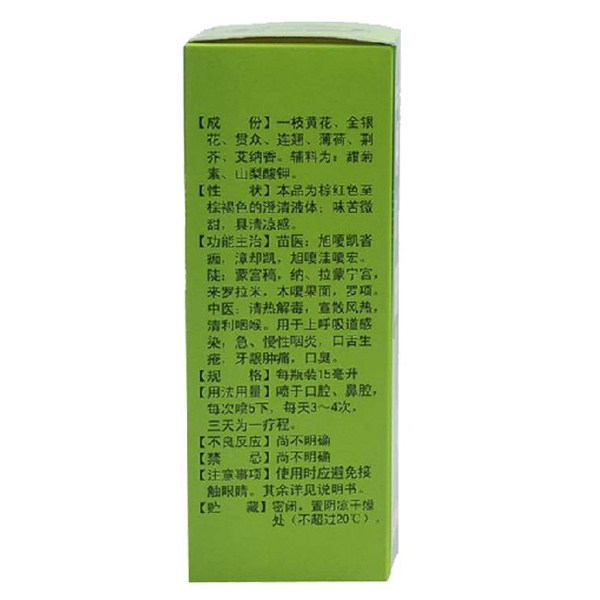 百灵鸟复方一枝黄花15ml口臭喷雾剂 衡阳老百姓大药房口