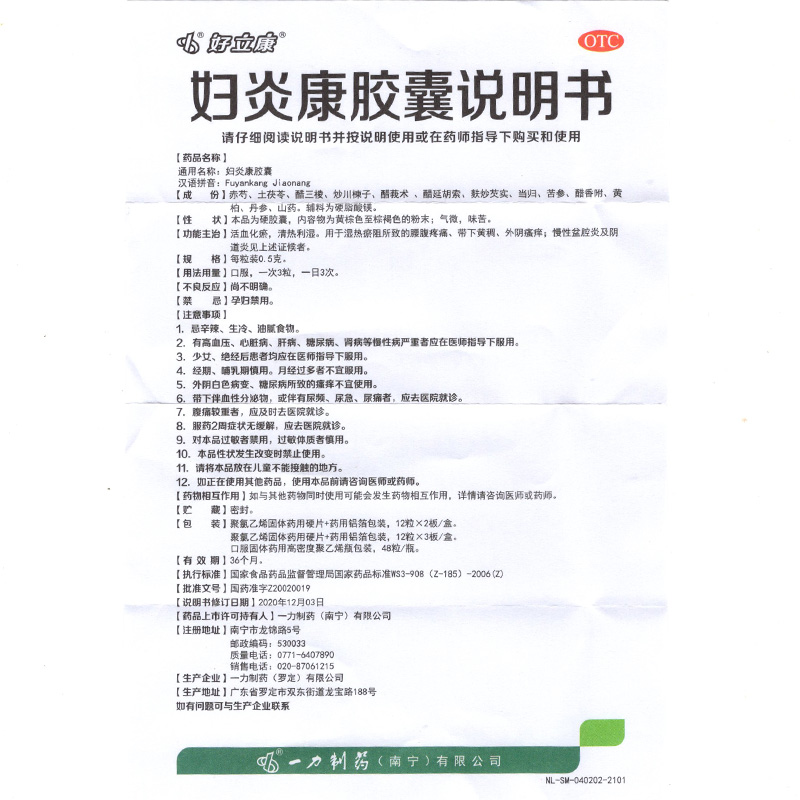 好立康 妇炎康胶囊 48粒 慢性盆腔炎阴道炎外阴瘙痒腰腹疼痛活血 - 图3