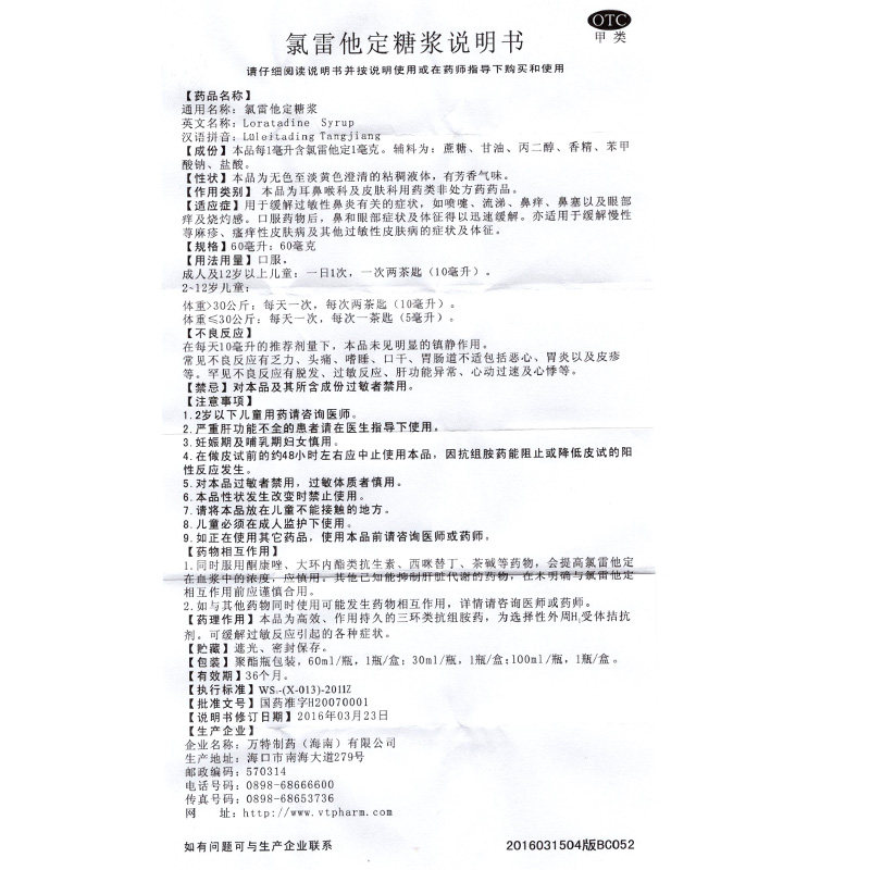 百为哈60ml鼻涕荨麻疹氯雷他定糖浆 衡阳老百姓大药房鼻