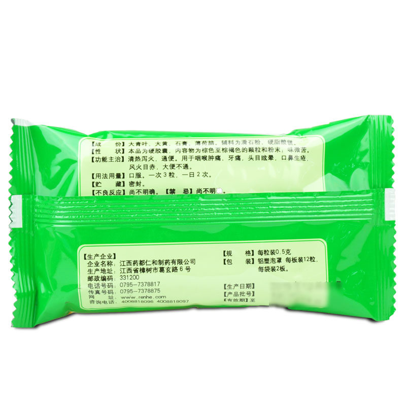 仁和24粒清热泻火通便牙痛清火胶囊 衡阳老百姓大药房解热镇痛