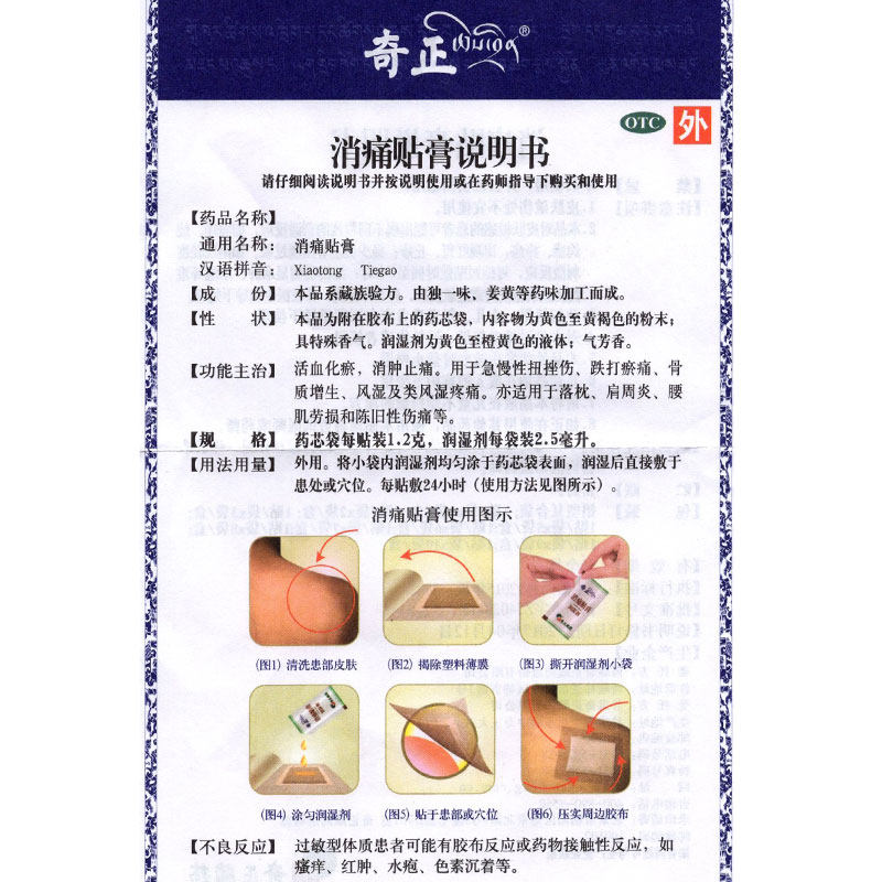 奇正5贴风湿类风湿疼消痛贴膏 衡阳老百姓大药房风湿骨外伤