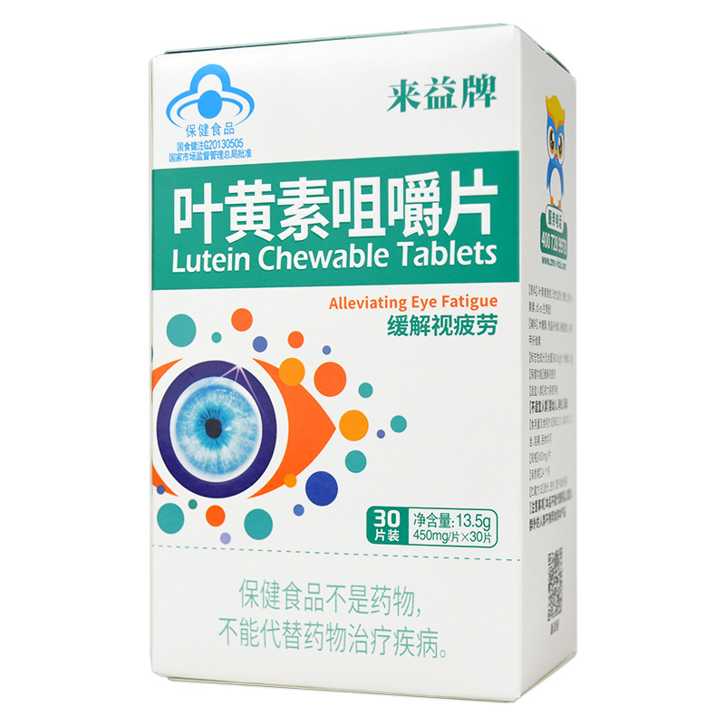 来益叶黄素咀嚼片30片儿童青少年学生护视力缓解视眼疲劳专利护眼