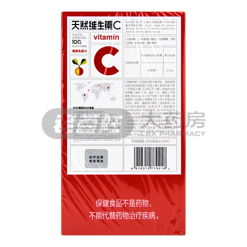 养生堂天然维生素C咀嚼片130片 vc维C片增强免疫力成人中老年保健