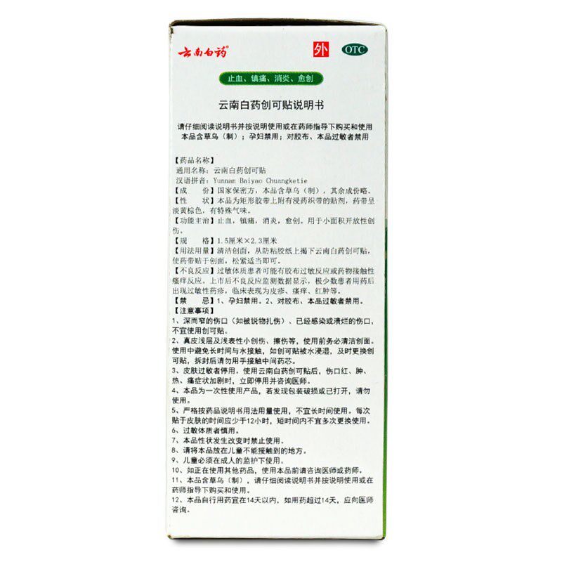 云南白药50片经济止血消炎创可贴 衡阳老百姓大药房风湿骨外伤