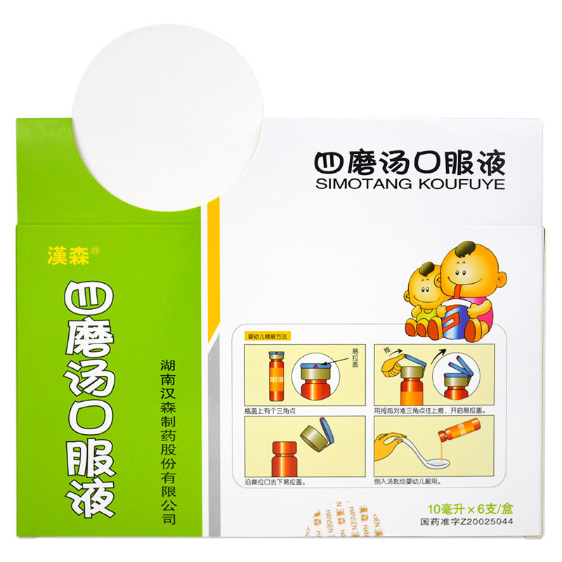 汉森四磨汤口服液6支婴幼儿便秘药 衡阳老百姓大药房肠胃用药