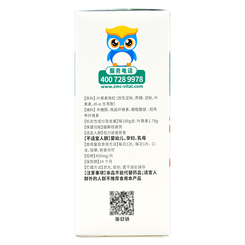 来益叶黄素咀嚼片30片儿童青少年学生护视力缓解视眼疲劳专利护眼