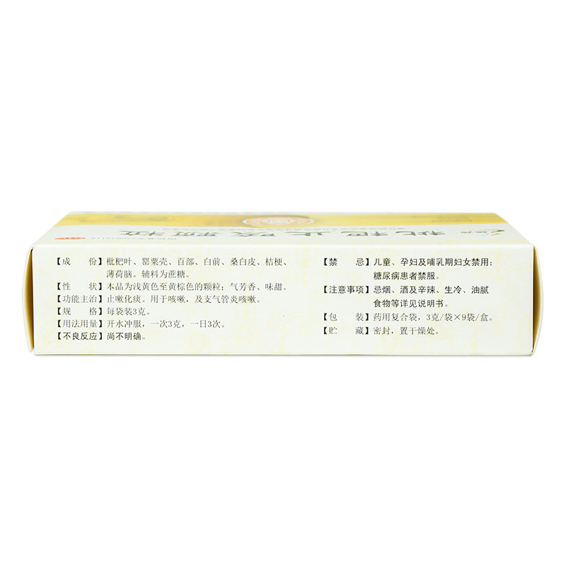 2得3腾药枇杷止咳克9颗粒 衡阳老百姓大药房感冒咳嗽