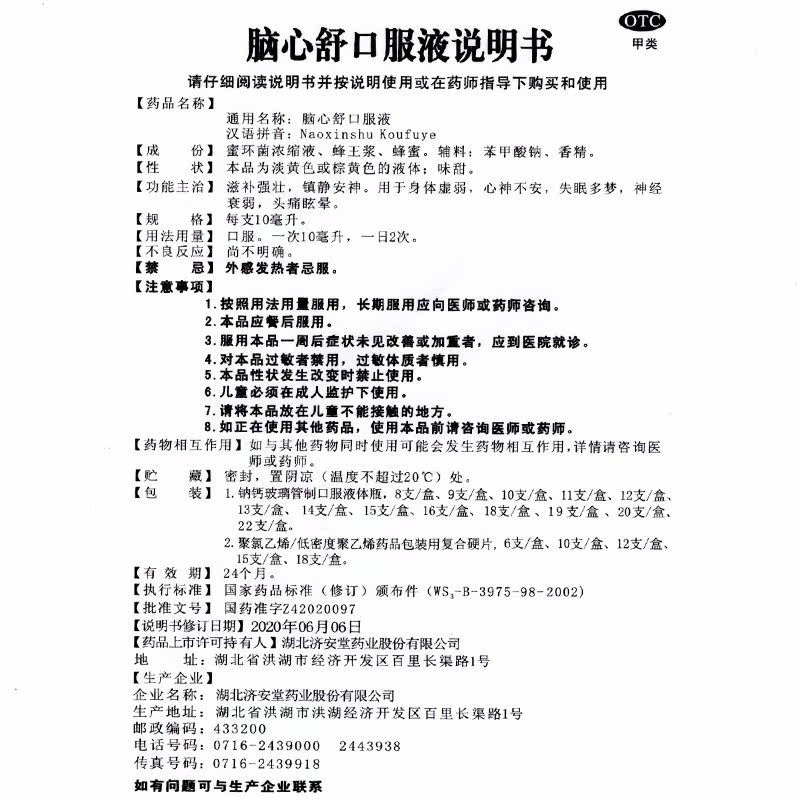 药圣堂脑心舒13支滋补强壮口服液 衡阳老百姓大药房安神补脑
