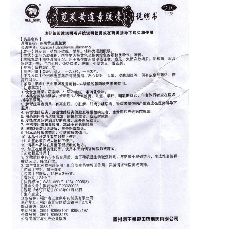 海王金象苋菜黄连素36粒拉肚子胶囊 衡阳老百姓大药房肠胃用药
