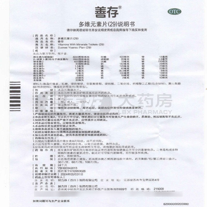 善存片多维元素片(29)100片成人中老年补复合维生素和矿物质