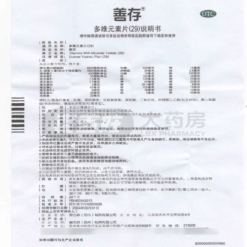 Таблетки Shanchou Многомерные таблетки элементов (29) 100 Таблетки для взрослых и добавки среднего возраста и пожилых людей для сложных витаминов и минералов