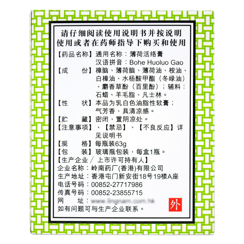 香港岭南万应63g止痛蚊薄荷活络膏 衡阳老百姓大药房风湿骨外伤