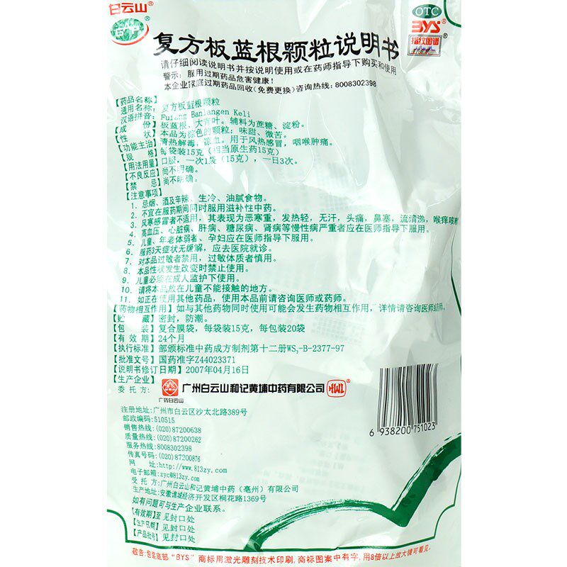 白云山复方板蓝根颗粒*风热感冒药 衡阳老百姓大药房感冒咳嗽