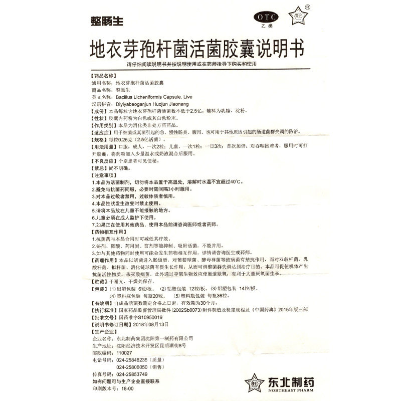 东北制药整肠生地衣芽孢杆菌胶囊 衡阳老百姓大药房肠胃用药