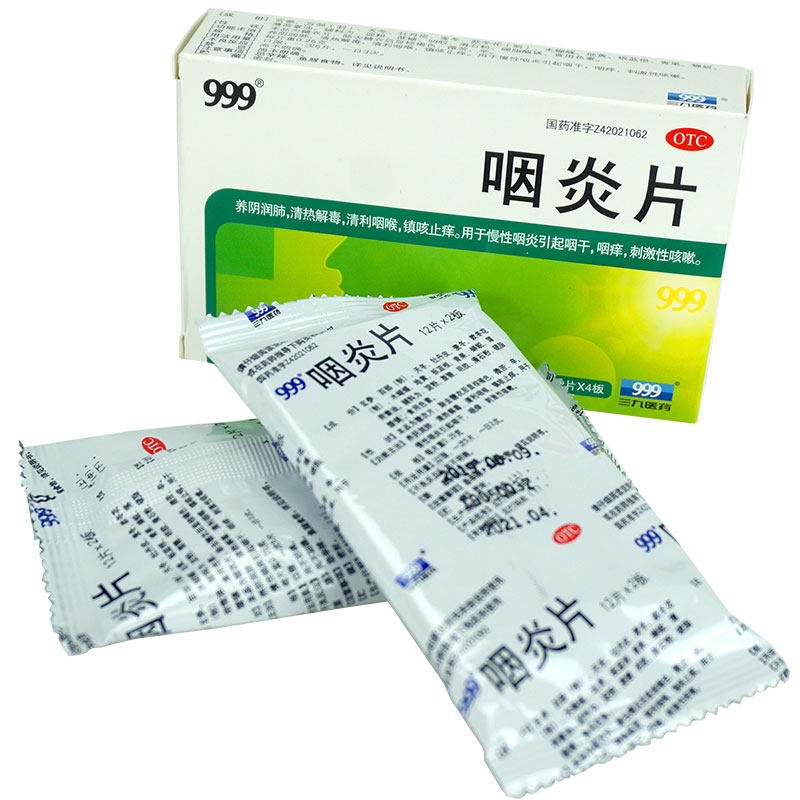 999三九48片养阴润肺咳嗽咽炎片 衡阳老百姓大药房咽喉
