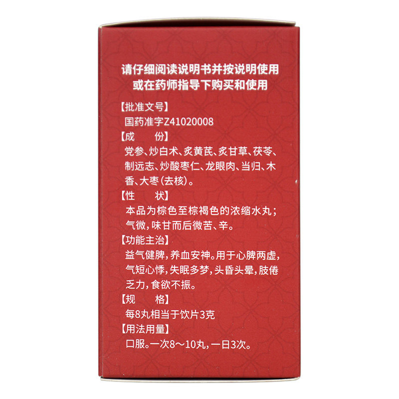 药圣堂归脾浓缩丸280益气健脾丸 衡阳老百姓大药房健脾益肾