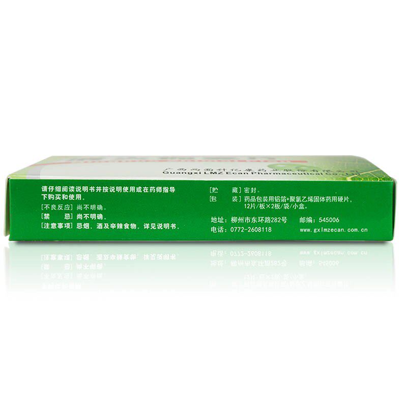 包邮龙城清火栀麦片24片清热解毒 衡阳老百姓大药房解热镇痛