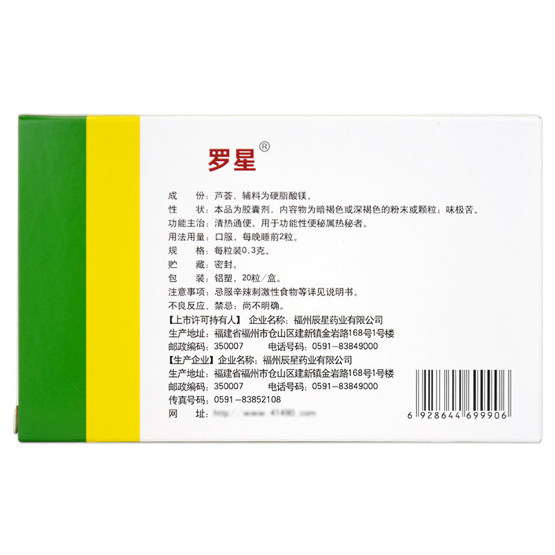 罗星20粒便秘药清热通便舒秘胶囊 衡阳老百姓大药房肠胃用药