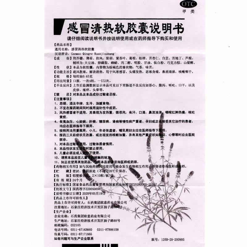 药圣堂欧意感冒清热20粒软胶囊 衡阳老百姓大药房感冒咳嗽