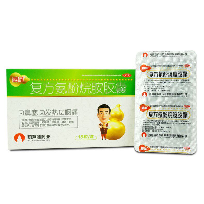 2得3感林复方氨酚烷胺16粒胶囊 衡阳老百姓大药房感冒咳嗽