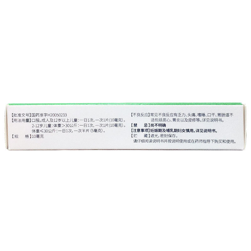普利恩氯雷他定片过敏性鼻炎瘙痒 衡阳老百姓大药房鼻