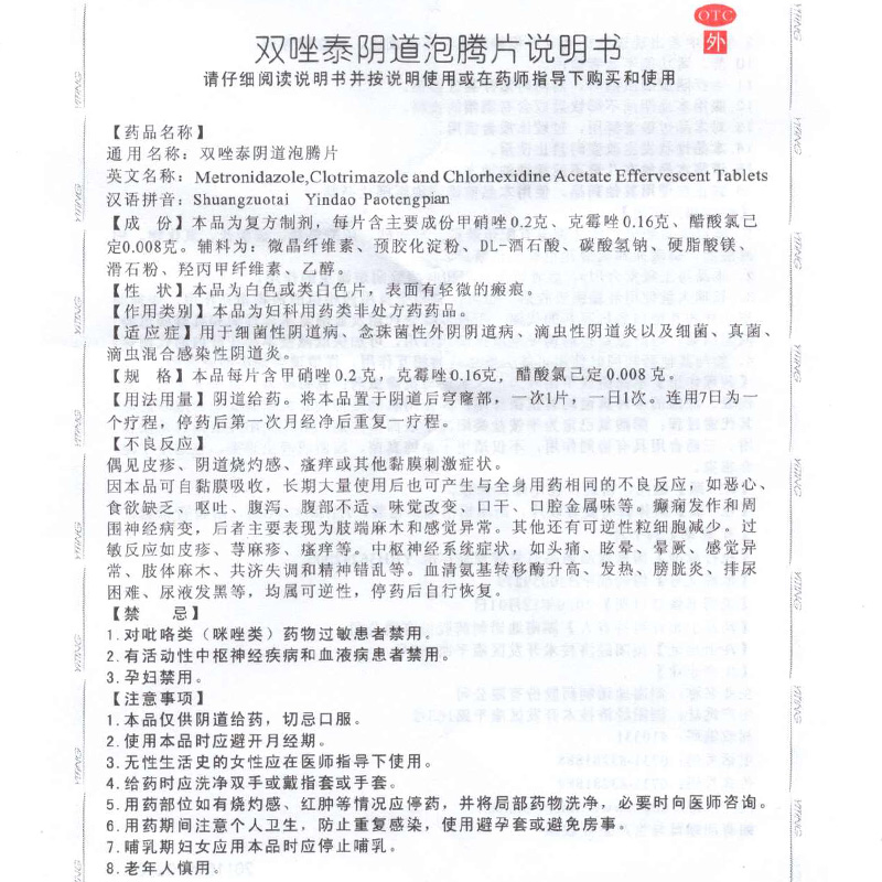 森迪意亭双唑泰阴道泡腾片14片细菌性阴道病滴虫性混合性阴道炎-图3