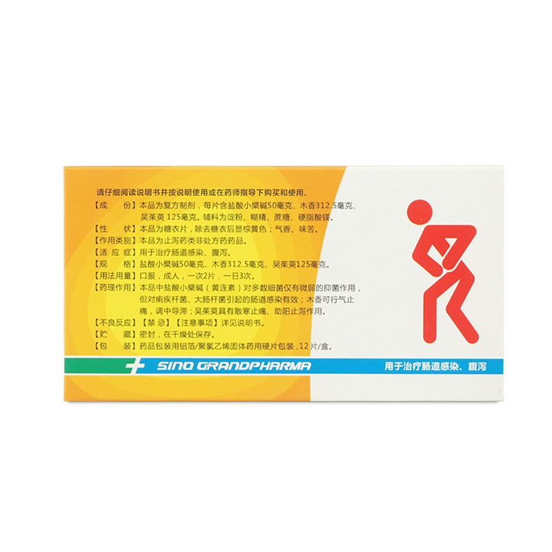 立可安复方木香小檗碱片12片腹泻 衡阳老百姓大药房肠胃用药