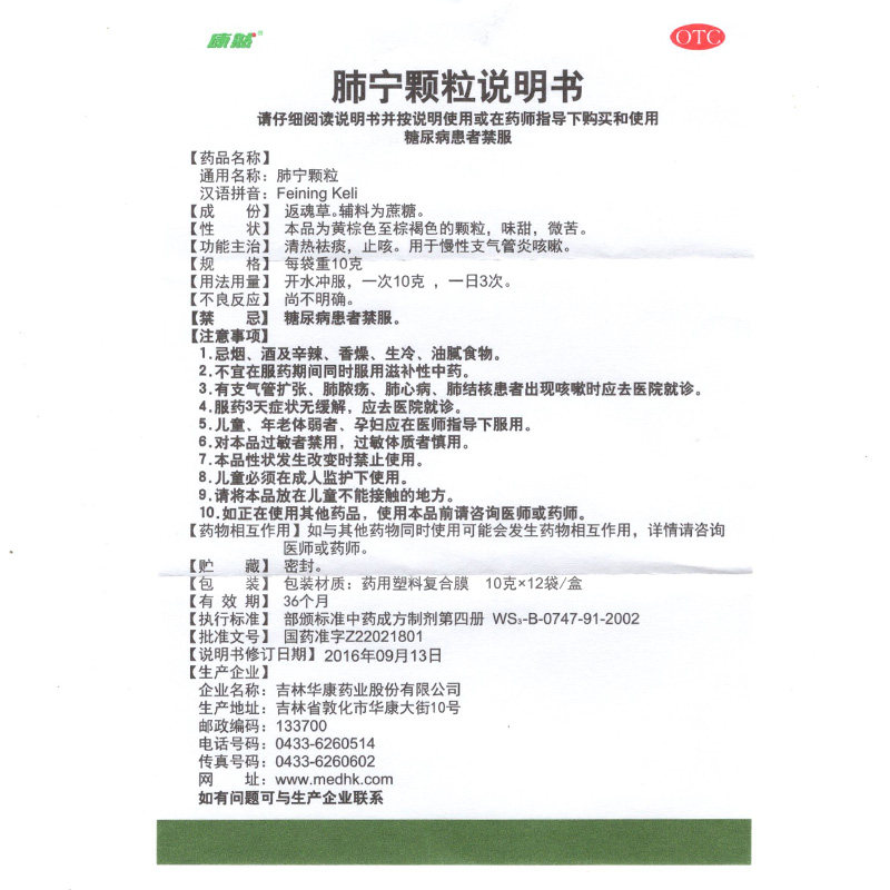 2得3康然10g*12袋肺宁颗粒 衡阳老百姓大药房感冒咳嗽