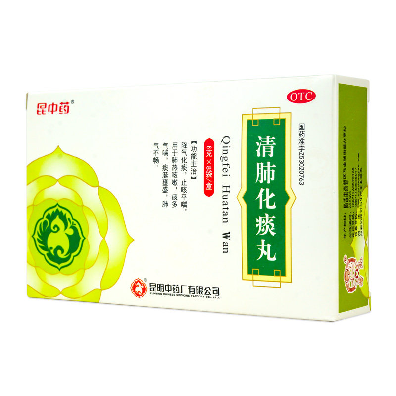 清肺化痰丸6g*8袋化痰止咳肺昆中药 衡阳老百姓大药房感冒咳嗽
