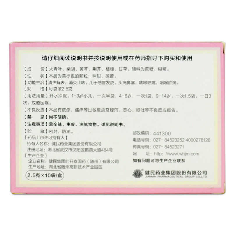 健民龙牡小儿解感颗粒10消炎止咳药 衡阳老百姓大药房小儿感冒