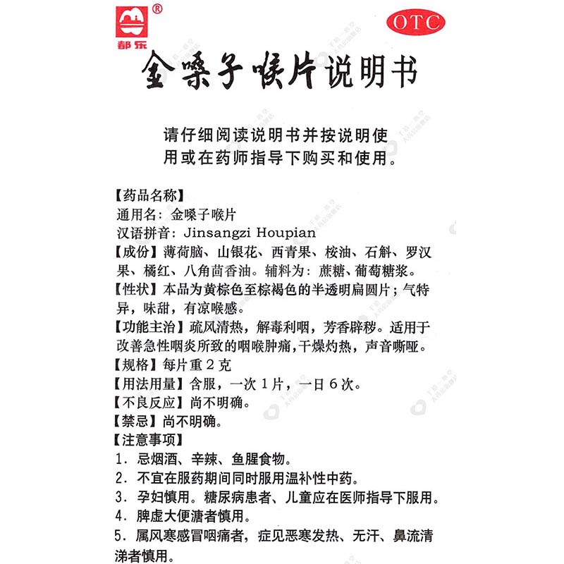 都乐牌广西金嗓子喉片12片急性咽炎咽喉肿痛利咽干燥灼热声音嘶哑-图3