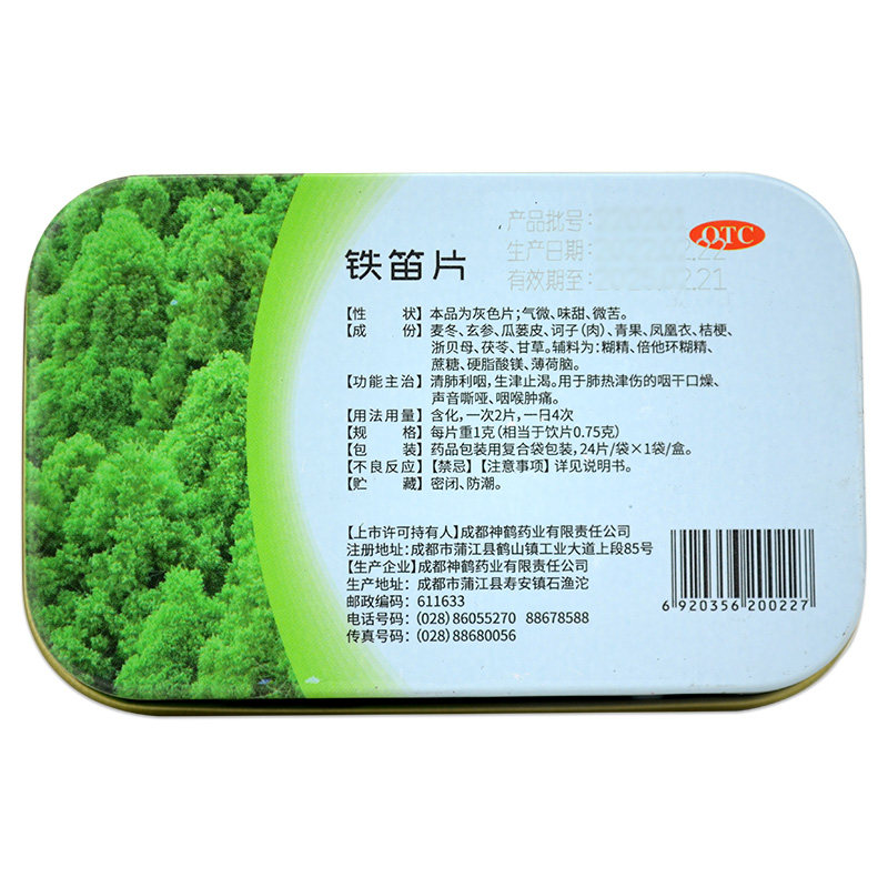 希臣铁笛片润肺利咽喉咽干铁迪含片 衡阳老百姓大药房咽喉