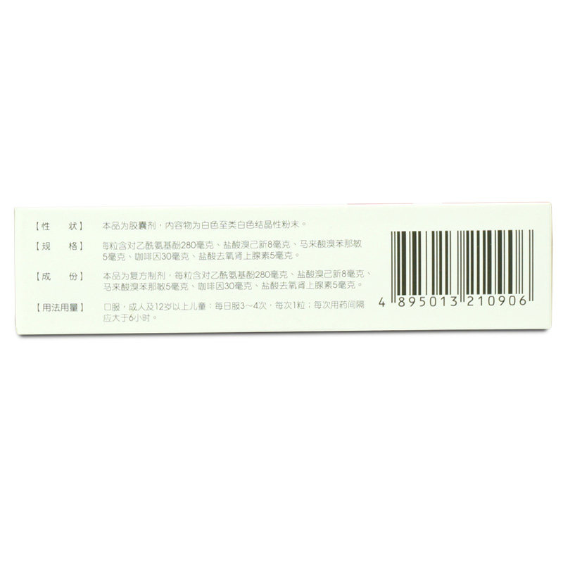 1得2】复方氨酚溴敏20粒鼻塞胶囊 衡阳老百姓大药房感冒咳嗽