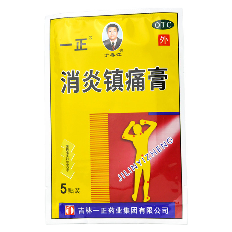 一正于春江10贴神经痛消炎镇痛膏 衡阳老百姓大药房风湿骨外伤