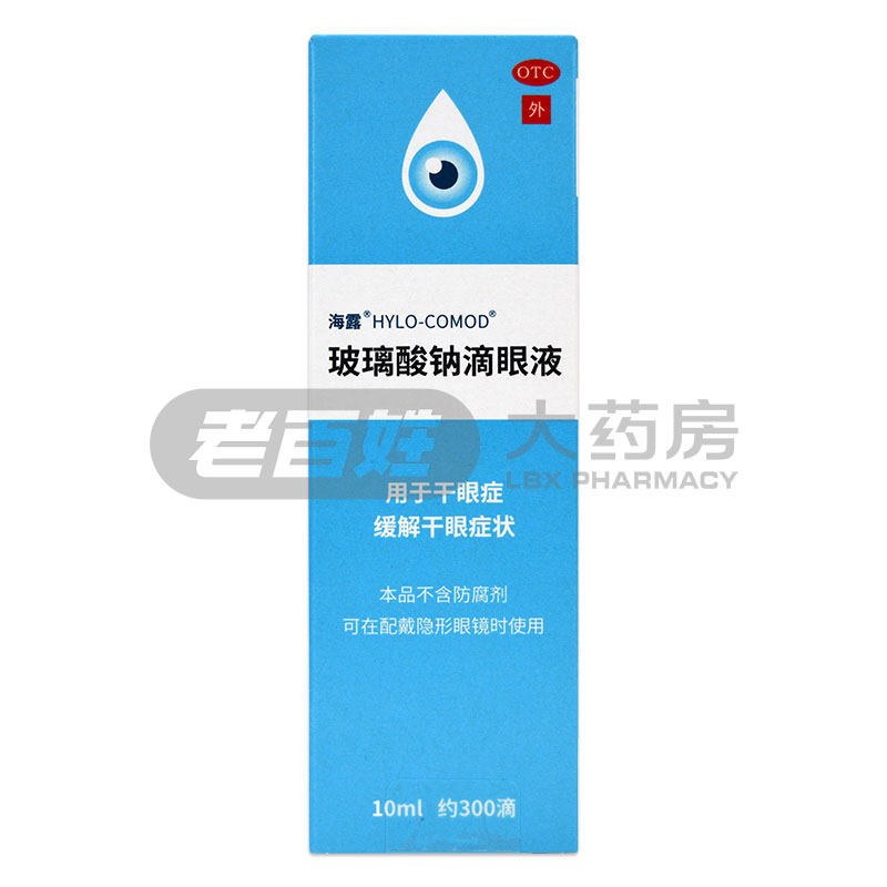 hylo海露玻璃酸钠滴眼液10ml眼药水 衡阳老百姓大药房眼