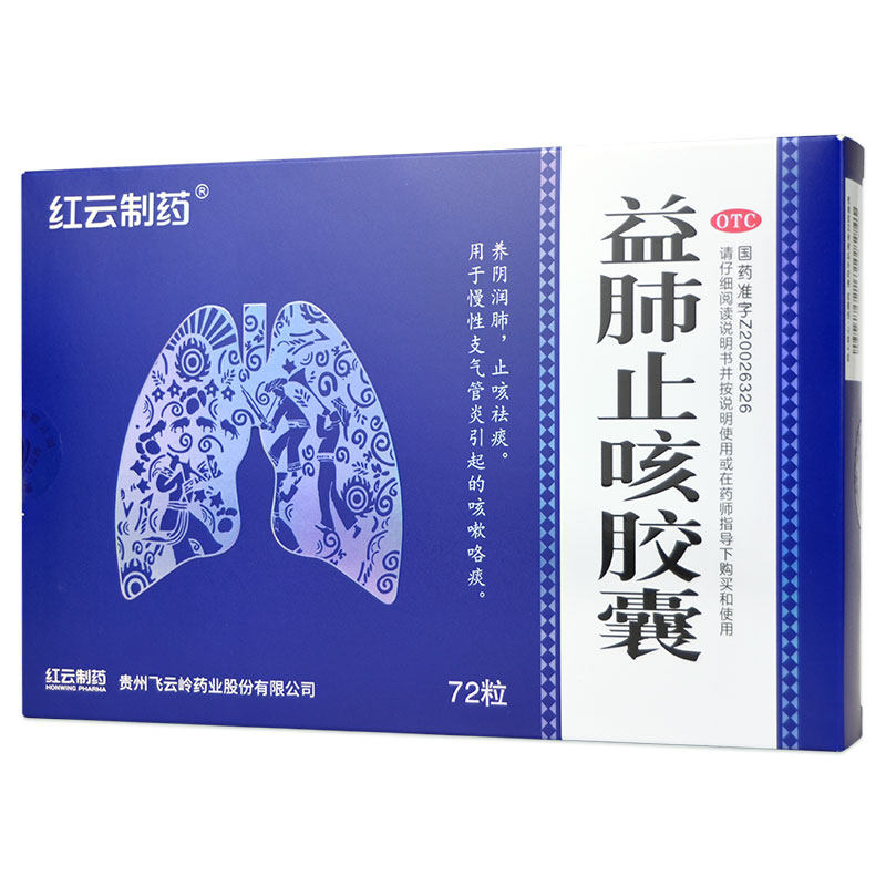飞云岭72粒养阴润肺益肺止咳胶囊 衡阳老百姓大药房感冒咳嗽