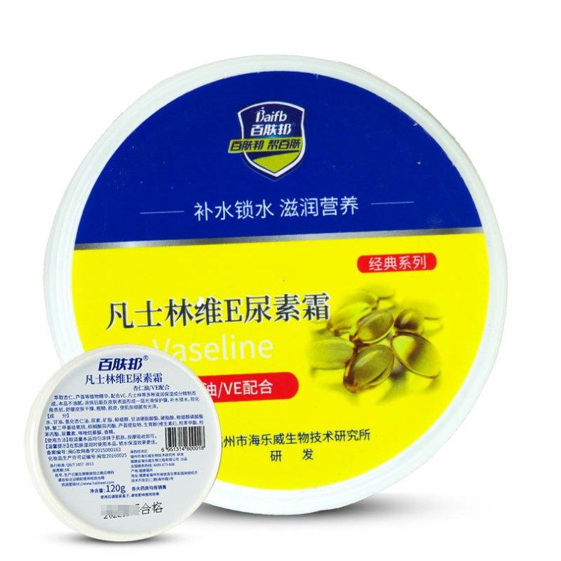2送1百肤邦凡士林维e 120g尿素霜 衡阳老百姓大药房面部健康