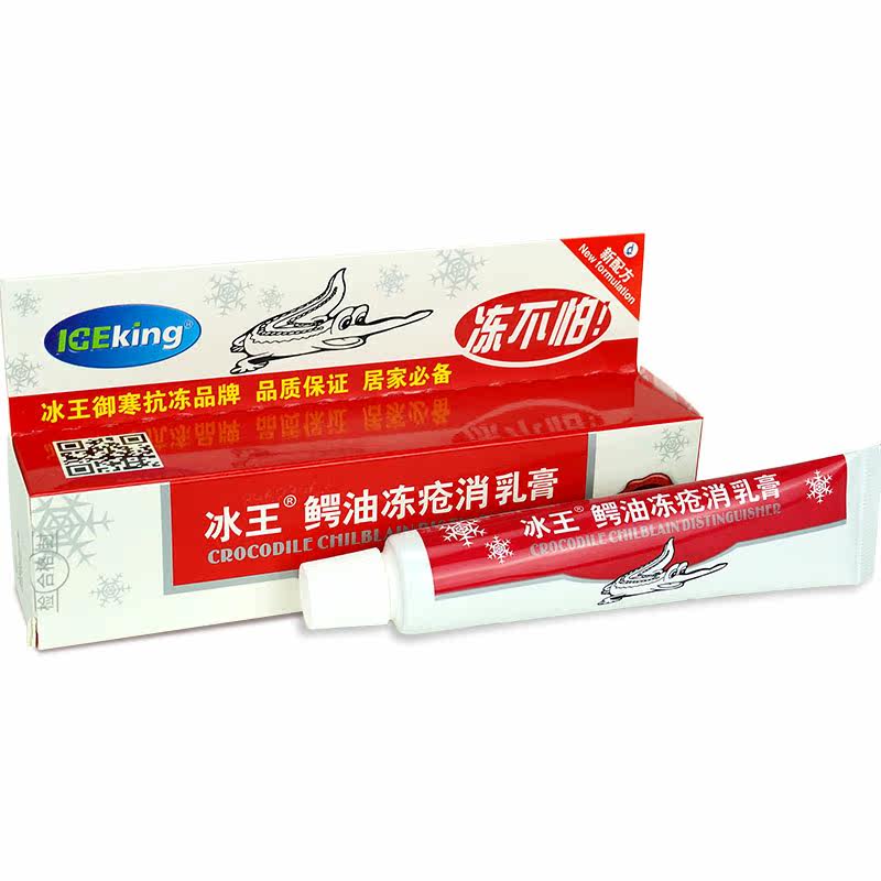 2送1 /冰王鳄油冻疮消30g乳膏 千禧一心堂大药房面部健康