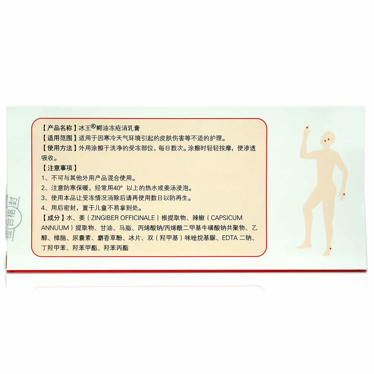 2送1 /冰王鳄油冻疮消30g乳膏 千禧一心堂大药房面部健康