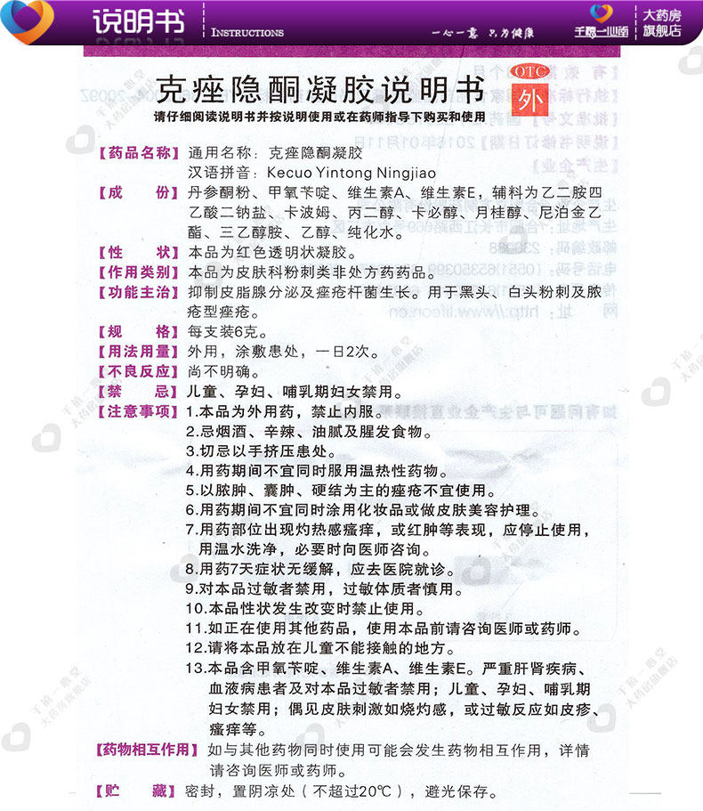 安芙平安科克痤隐酮凝胶6g粉刺乳膏 衡阳老百姓大药房皮脂汗腺