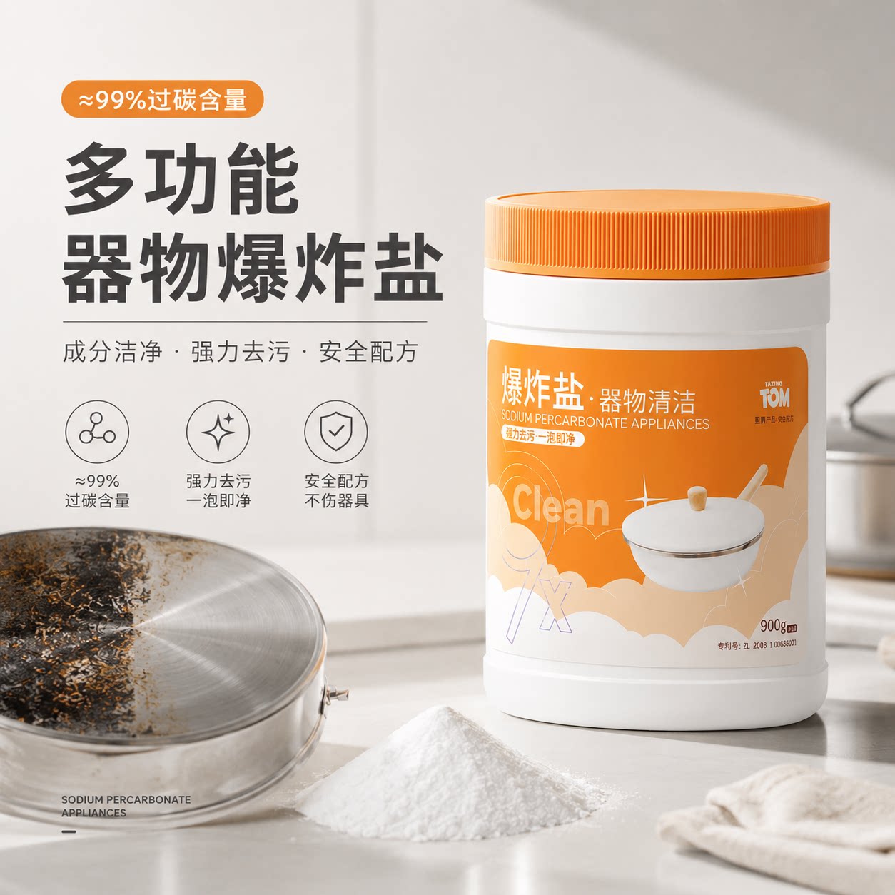 汤姆猫厨房专用清洁爆炸盐餐具油污渍水杯去茶垢神器洗锅碗清洗剂