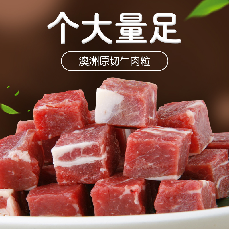 甄牛澳洲谷饲原切牛肉粒生鲜冷冻200g小包装原切牛排新鲜无添加 - 图3