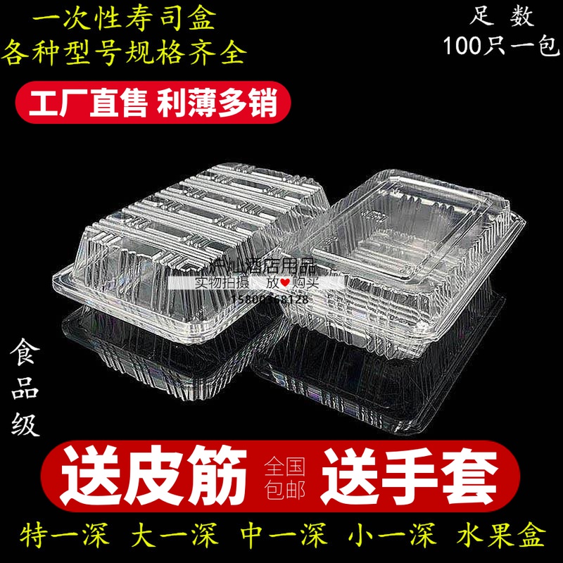 透明一次性寿司盒水果盒糕点盒牛羊肉卷盒长方形食品盒打包盒礼盒 - 图0